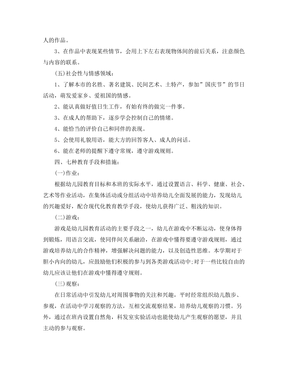 2020年幼儿园大班个人计划_第3页
