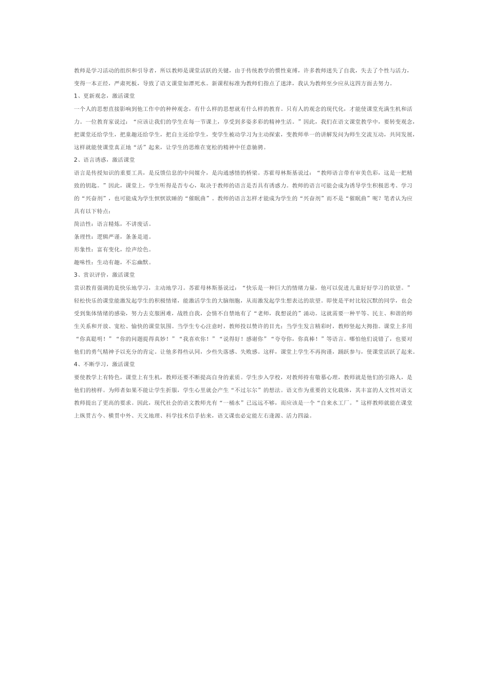 语文教学激趣的方法_第1页