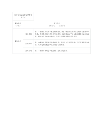 用字母表示运算定律和计算公式