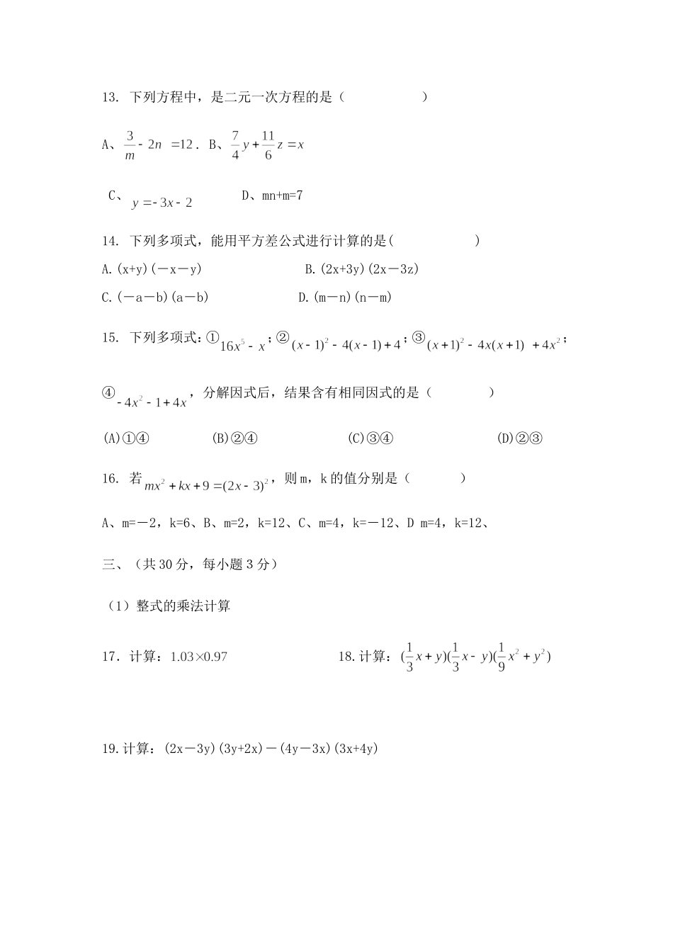 2015年城东学校七年级数学下册期中测试卷_第2页