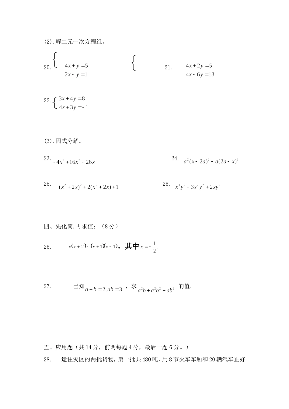 2015年城东学校七年级数学下册期中测试卷_第3页