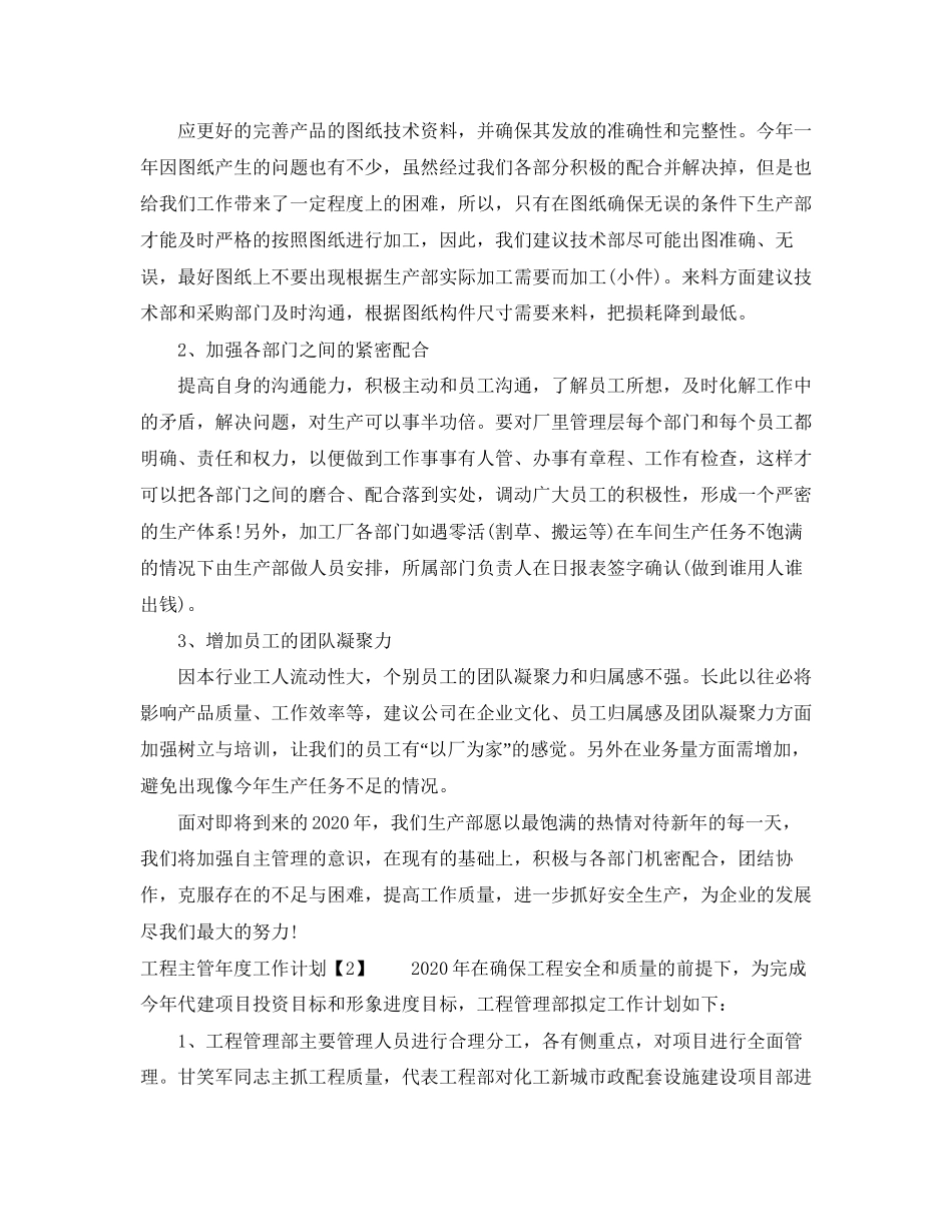 工程主管年度工作计划_第2页