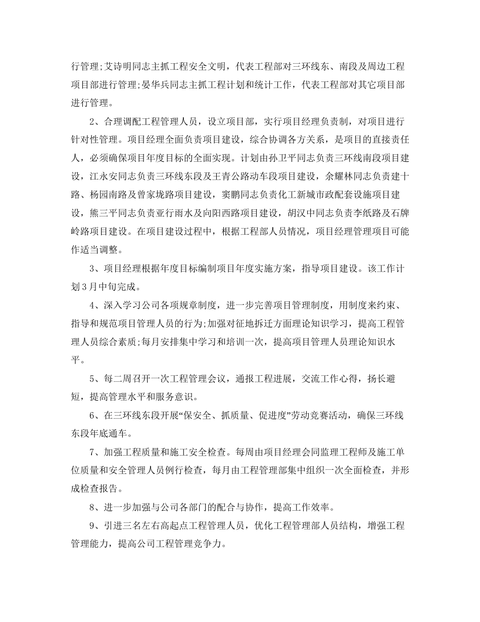 工程主管年度工作计划_第3页