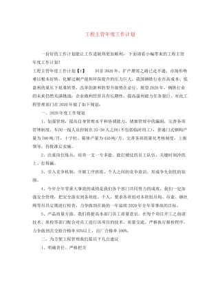 工程主管年度工作计划