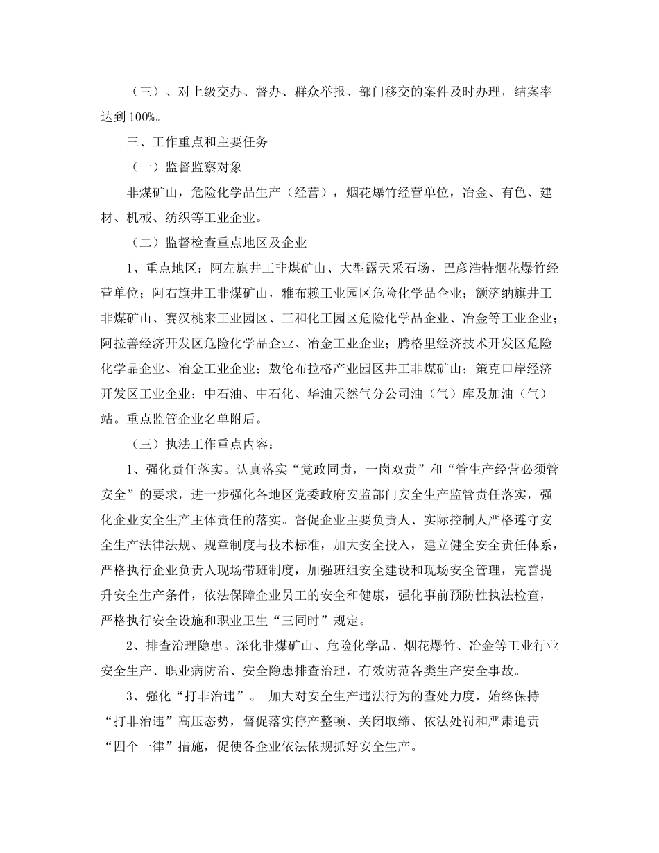 2020年度行政执法局工作计划模板_第2页