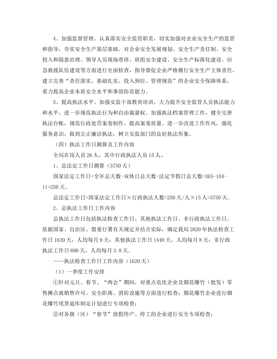 2020年度行政执法局工作计划模板_第3页