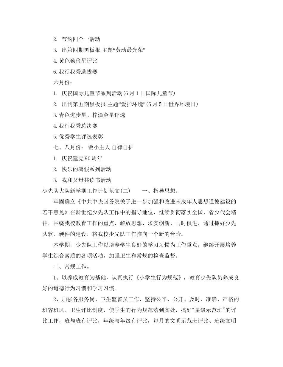 少先队大队新学期工作计划范文_第3页