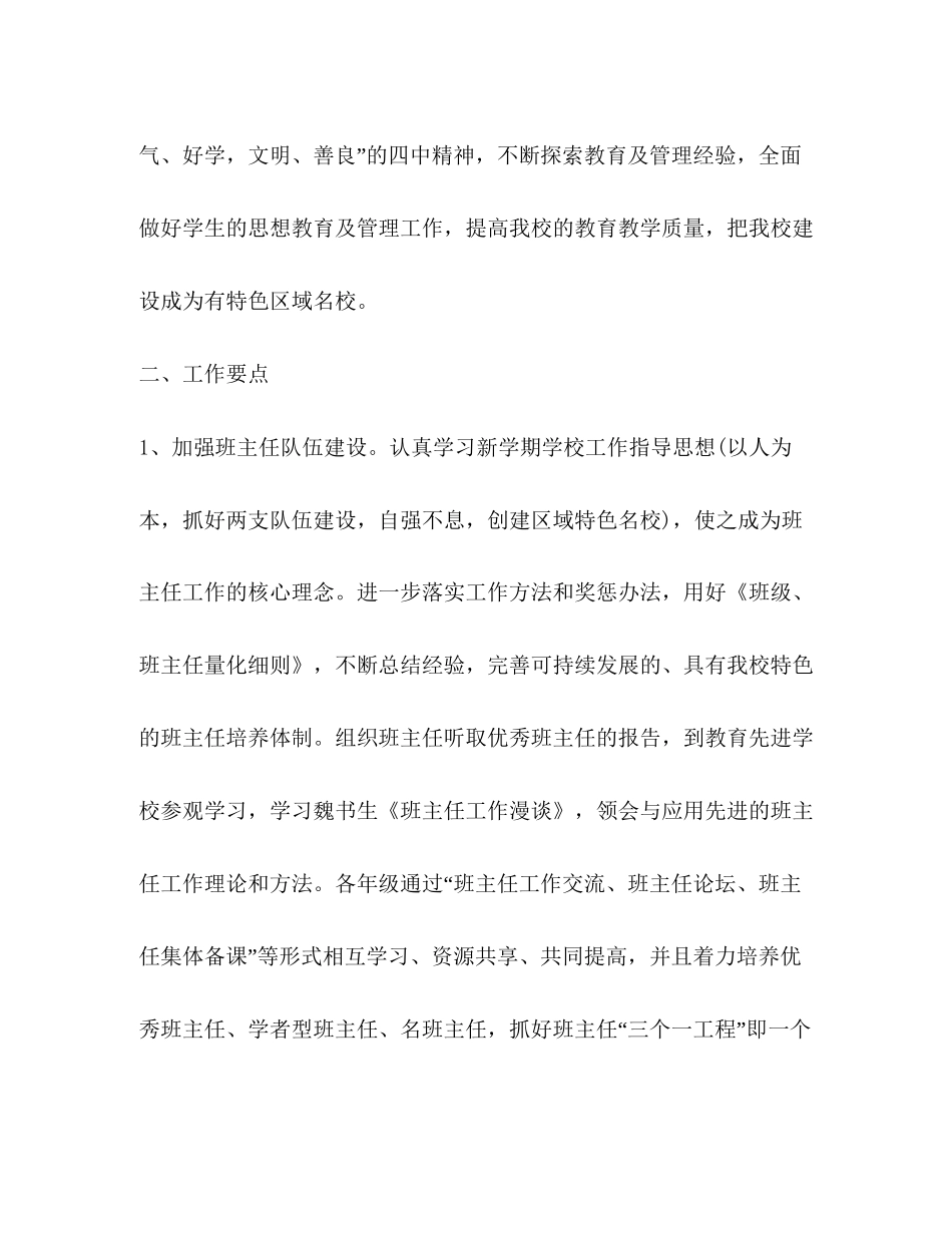 政教处工作计划合集_第2页