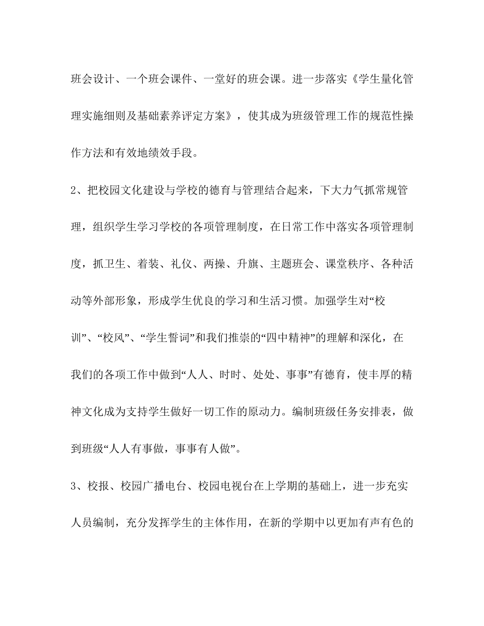 政教处工作计划合集_第3页