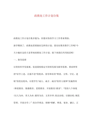 政教处工作计划合集