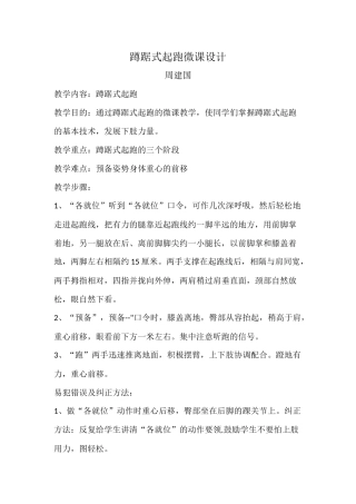 蹲踞式起跑微课设计