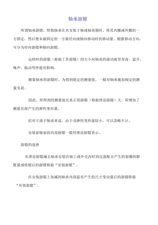 轴承游隙标准