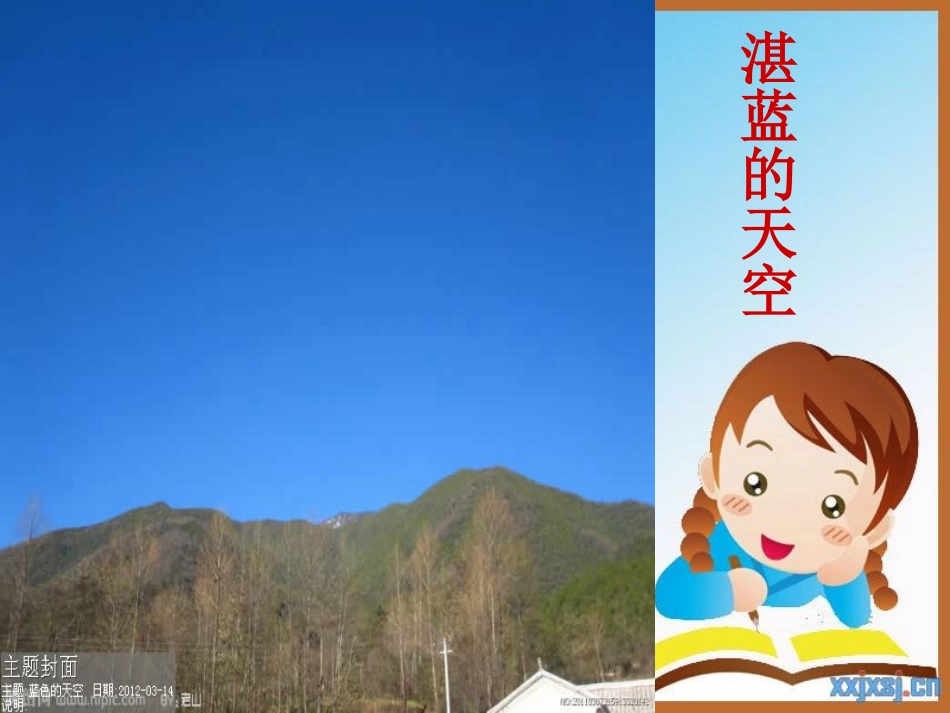 天空是什么颜色_第3页