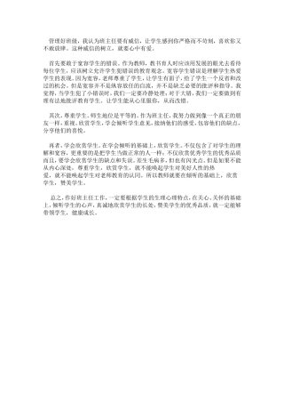 班主任工作经验