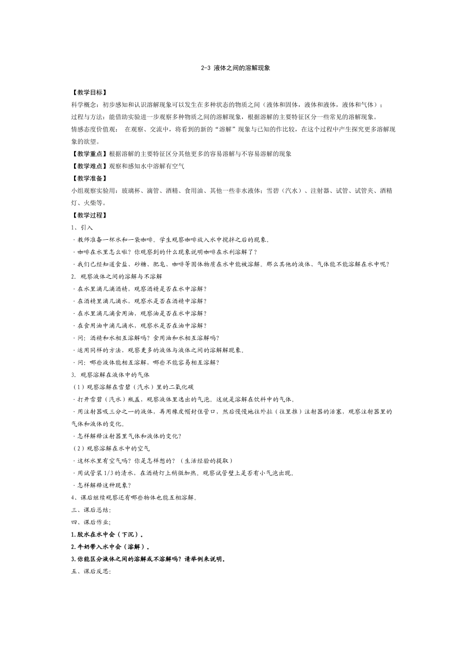 液体之间的溶解现象_第1页