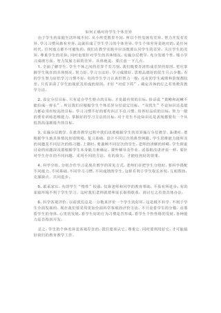 如何正确对待学生个体差异