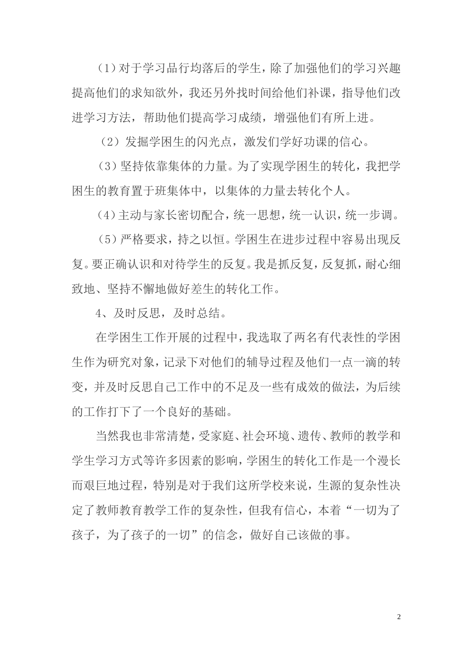 学困生专题研讨_第2页