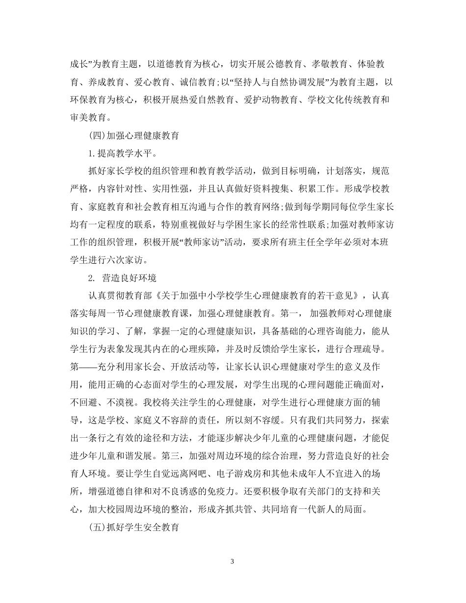 学校德育工作计划5_第3页