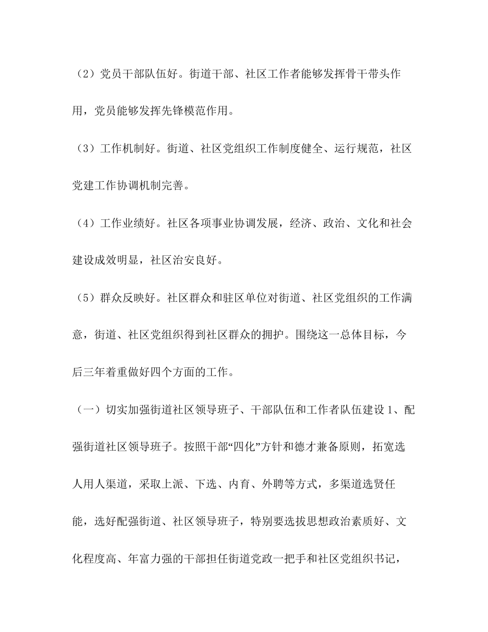 【整理年共青团工作计划报告】年社区共青团工作计划_第2页