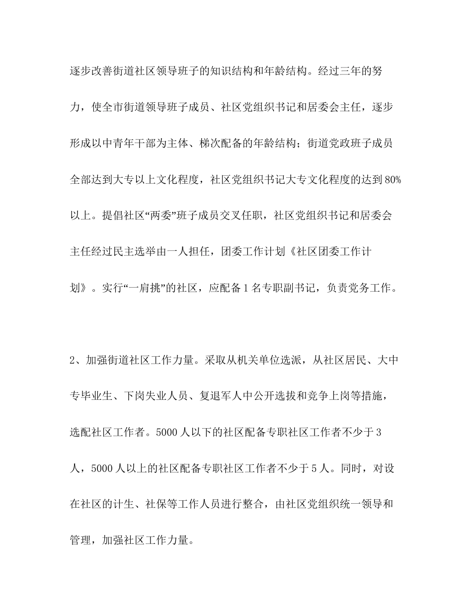 【整理年共青团工作计划报告】年社区共青团工作计划_第3页