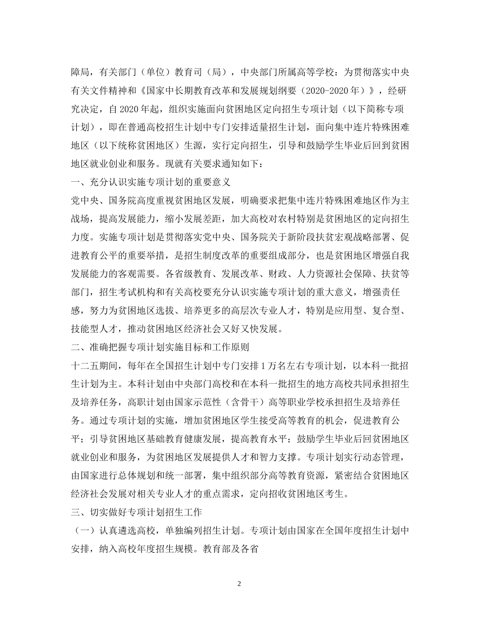 贫困地区专项计划_第2页