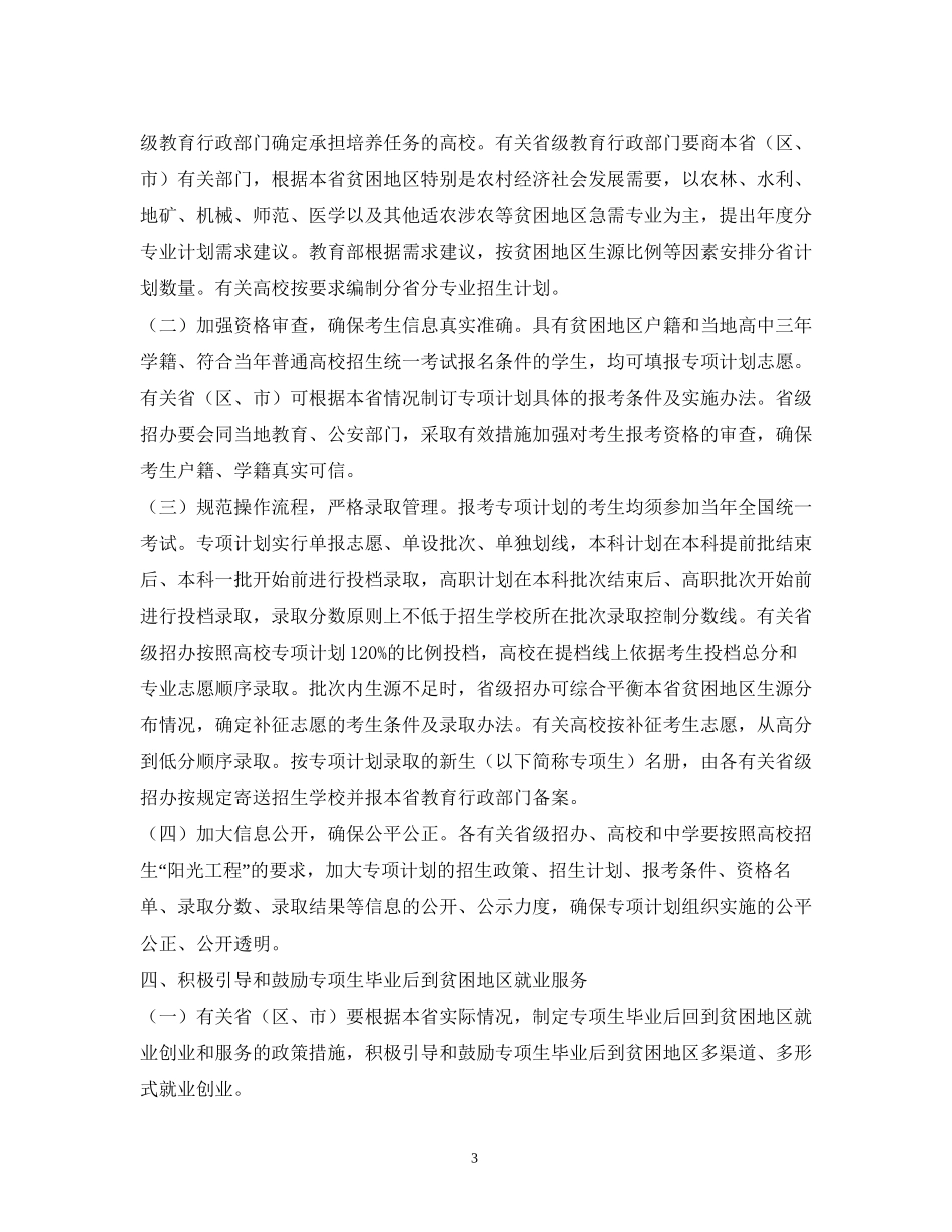 贫困地区专项计划_第3页