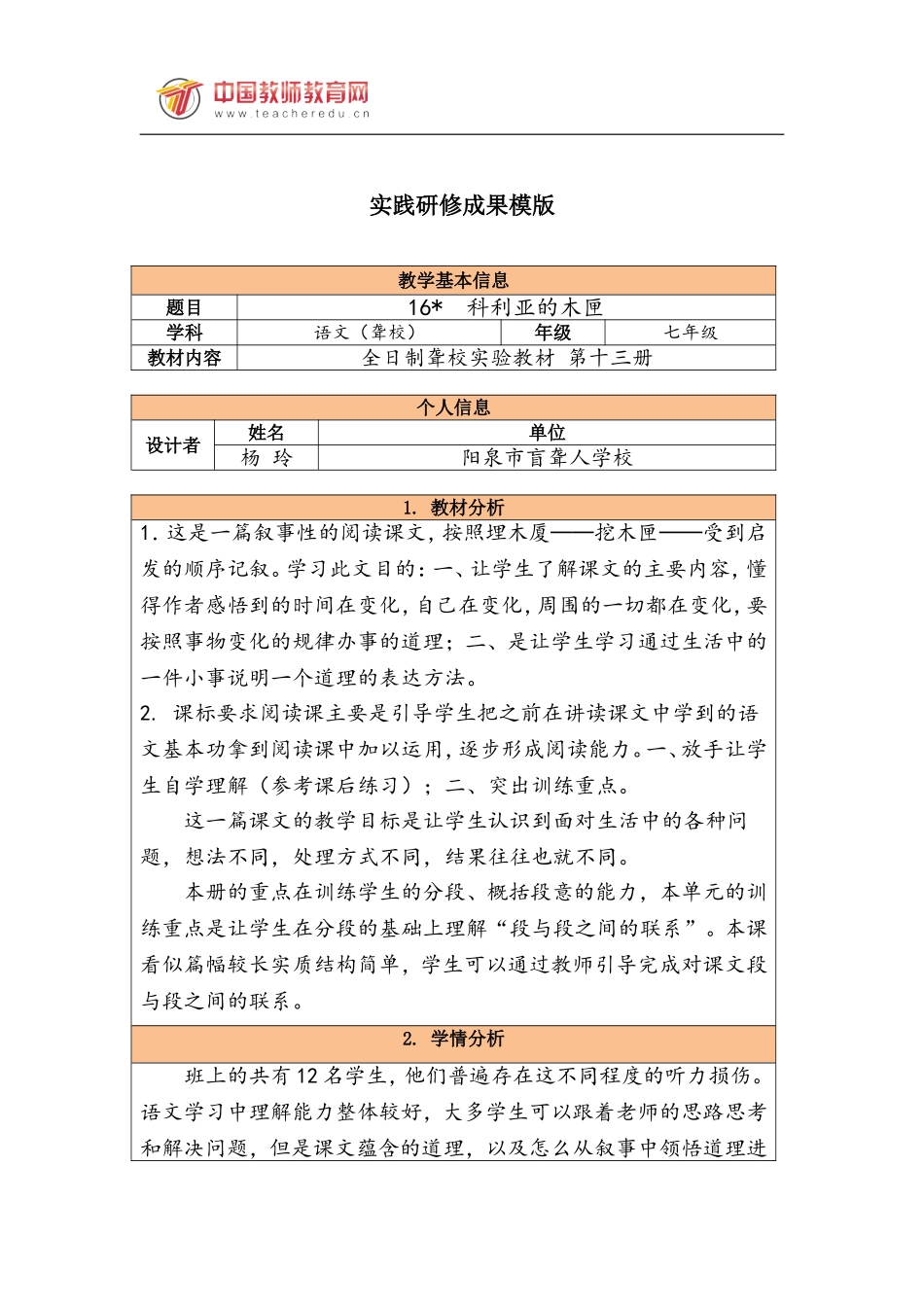 科利亚的木匣教学设计_第1页