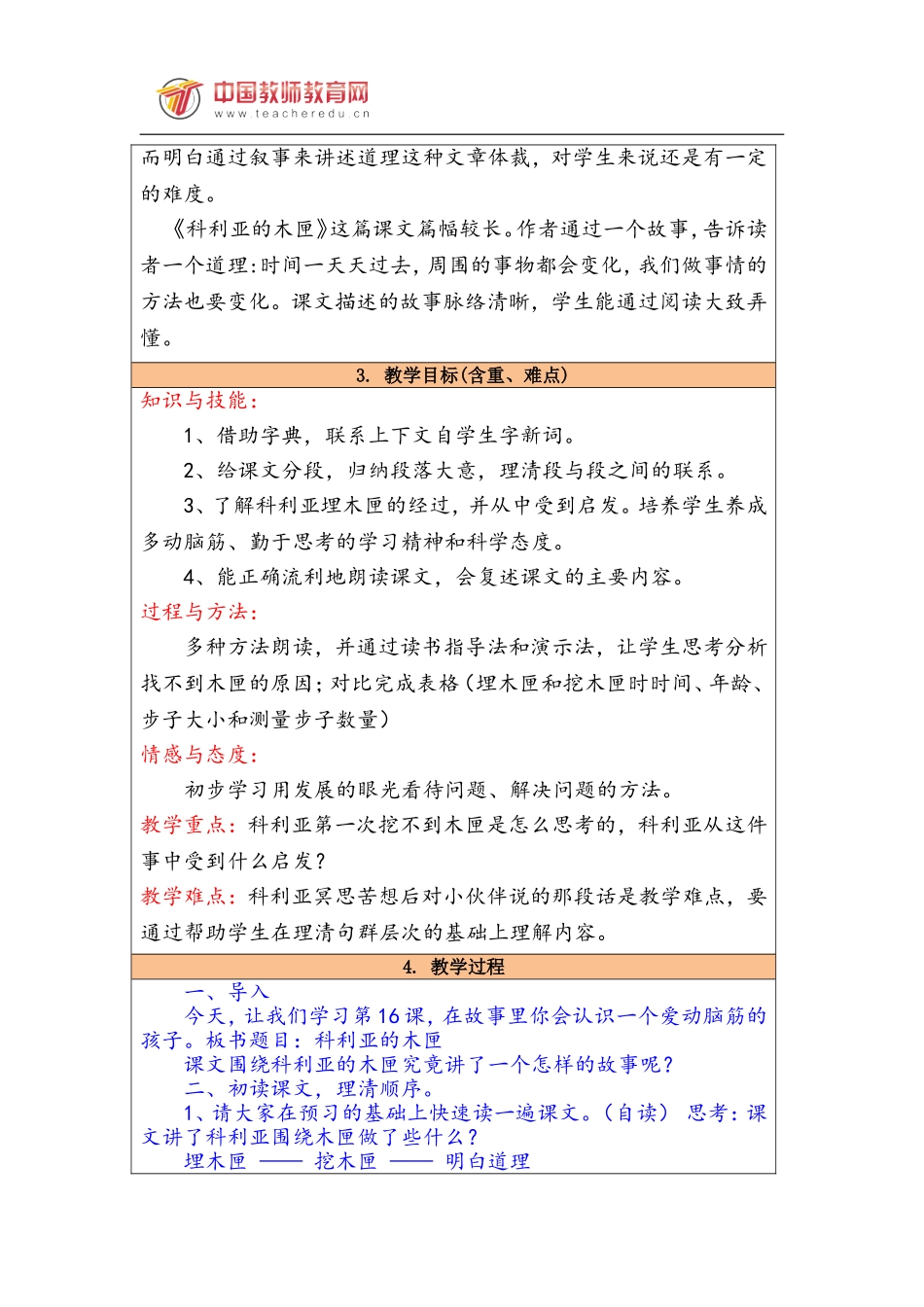 科利亚的木匣教学设计_第2页