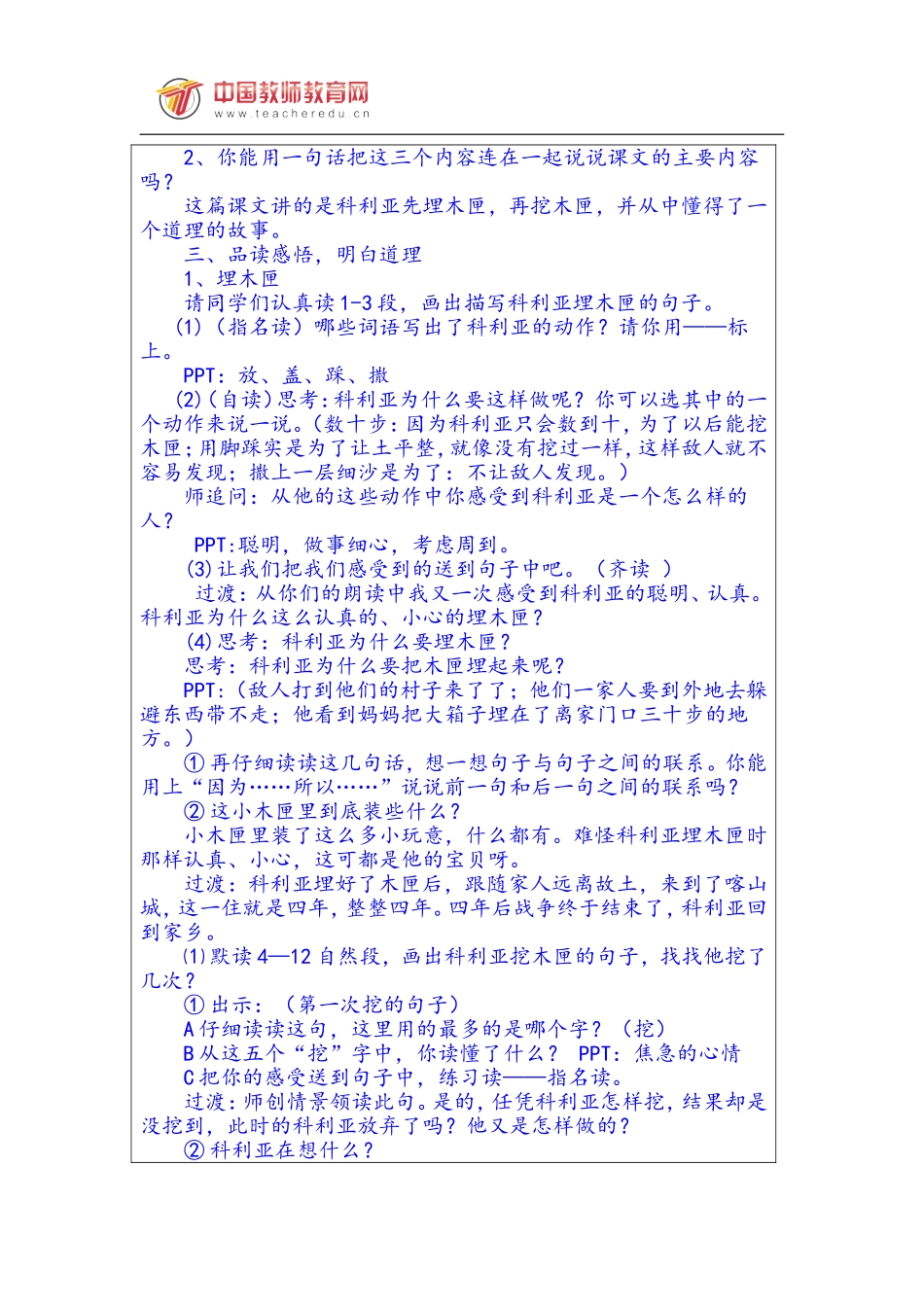 科利亚的木匣教学设计_第3页
