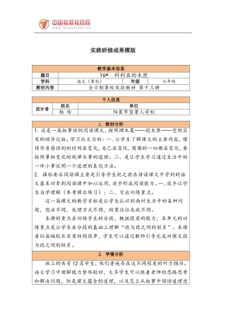 科利亚的木匣教学设计