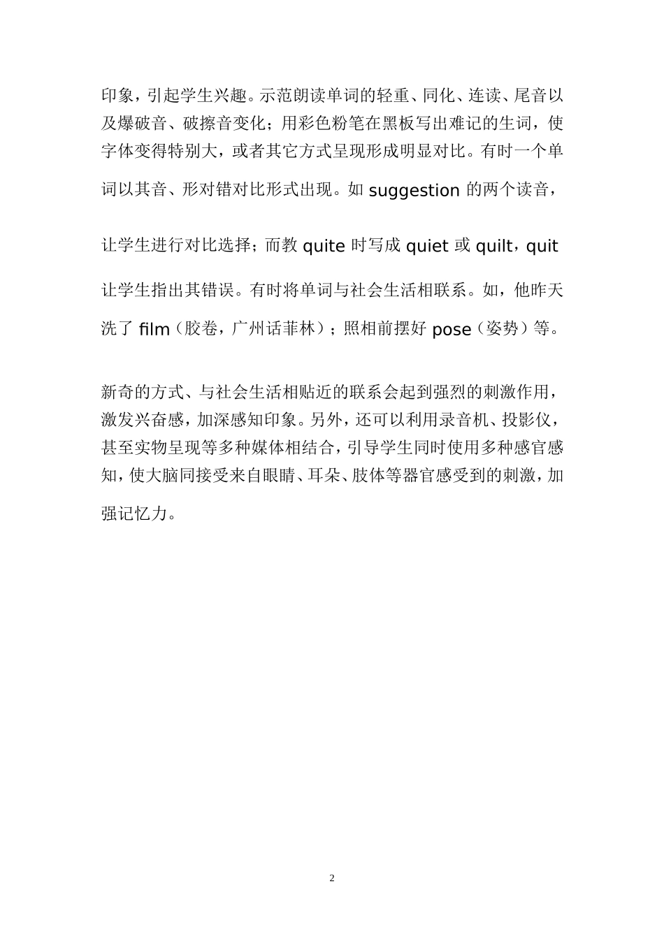 浅谈学生英语词汇记忆力的训练_第2页