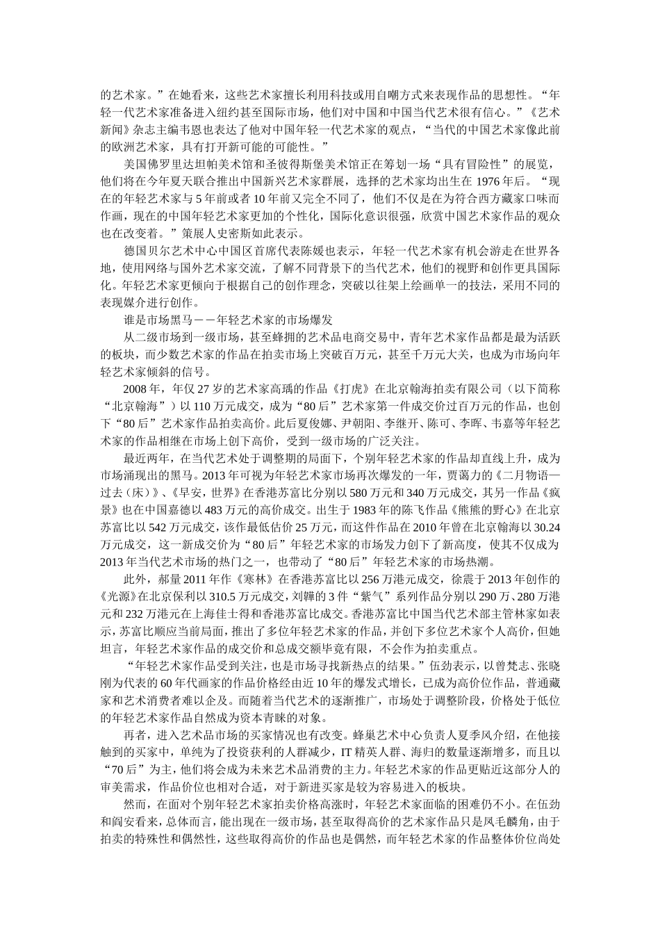 年轻艺术家直面资本的双刃剑该何去何从_第2页