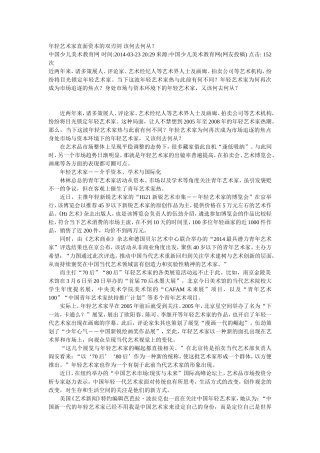 年轻艺术家直面资本的双刃剑该何去何从