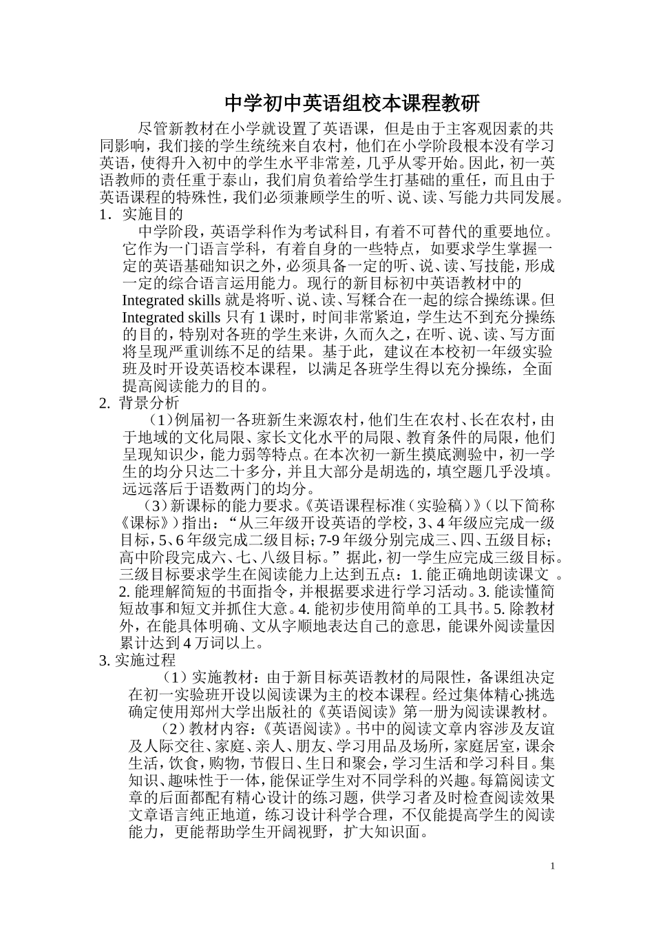 初中英语校本课程_第1页