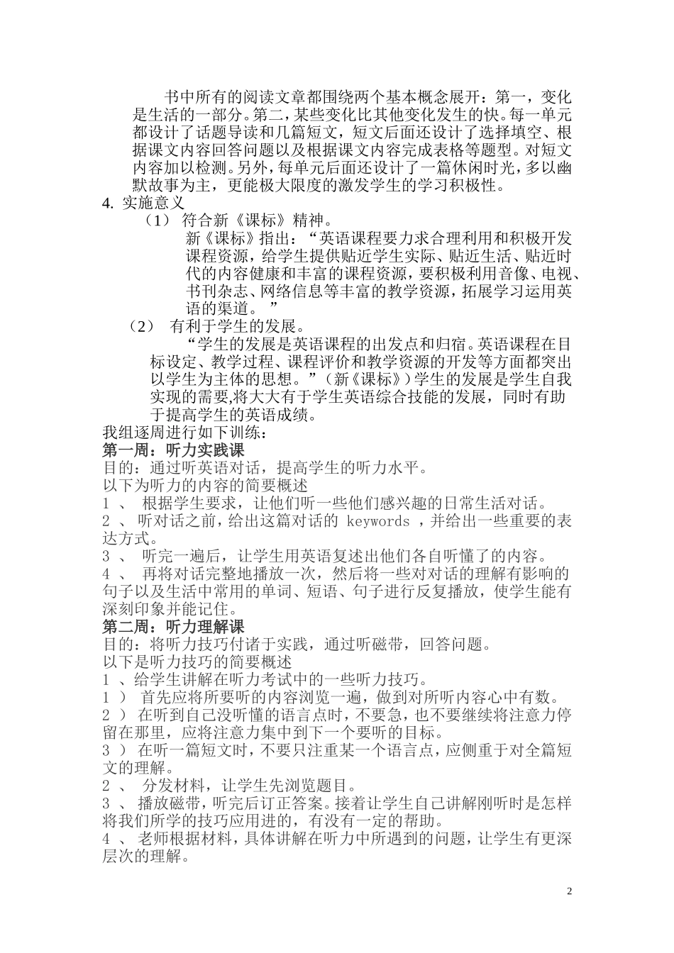 初中英语校本课程_第2页