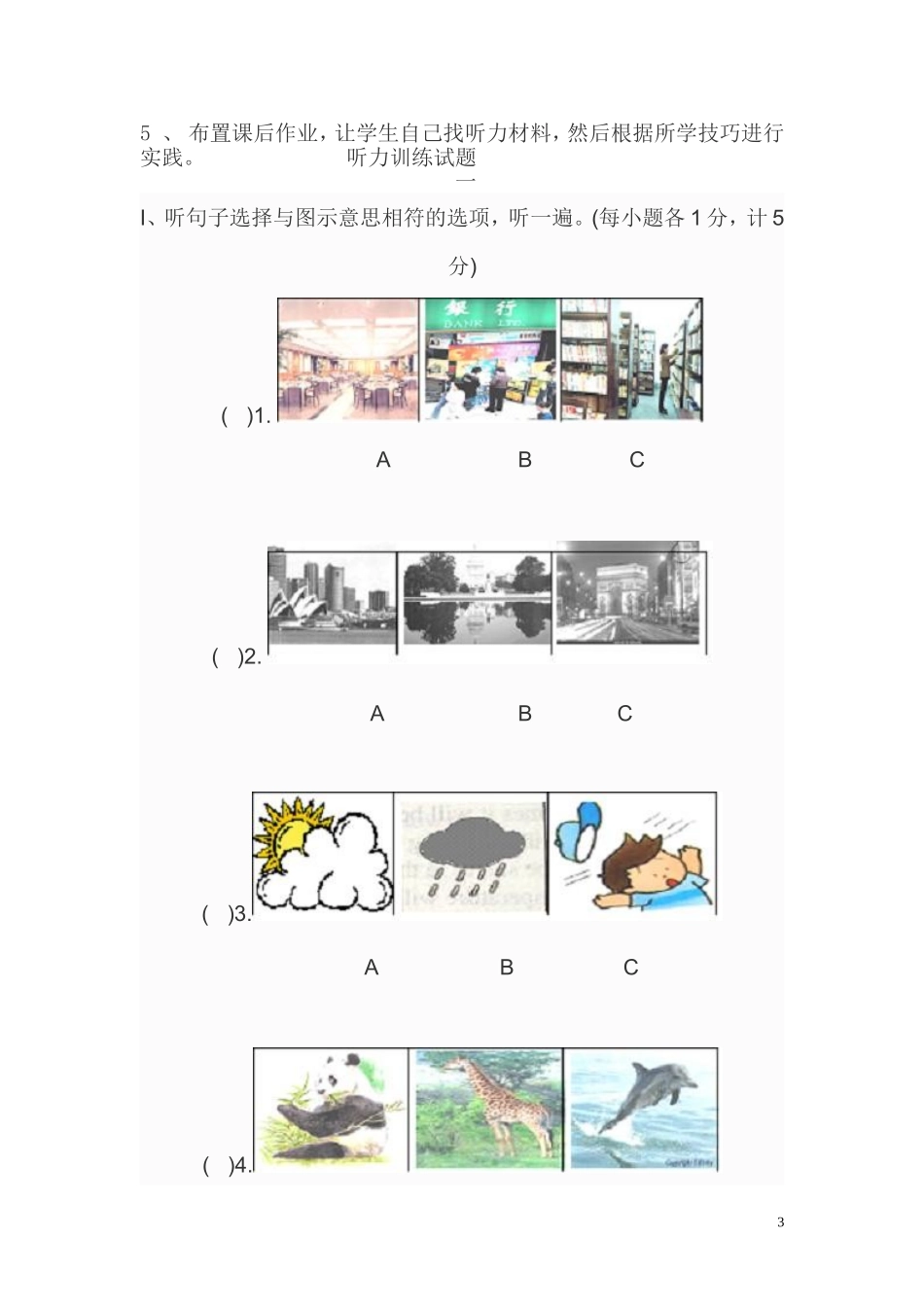 初中英语校本课程_第3页