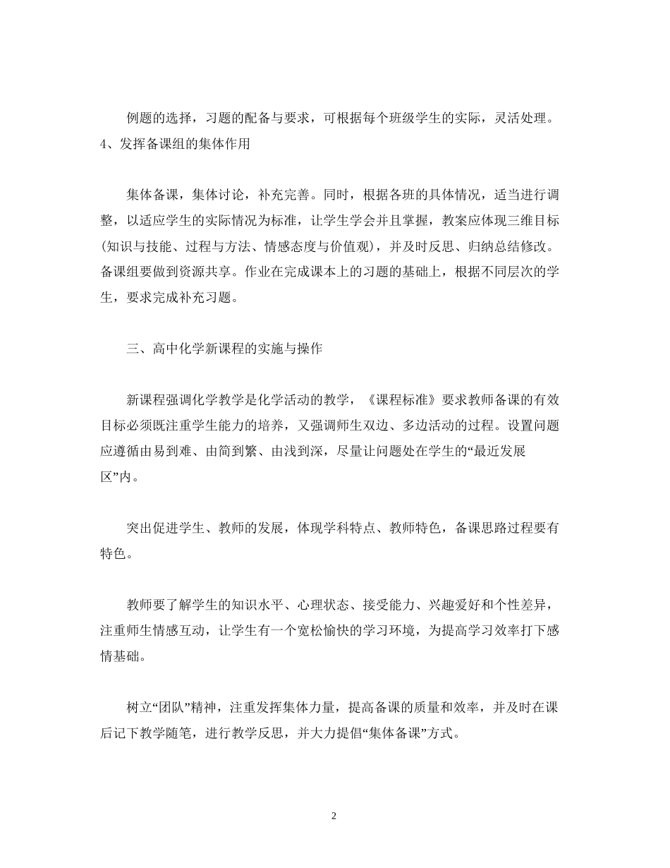 高一化学教师新学期工作计划2)_第2页