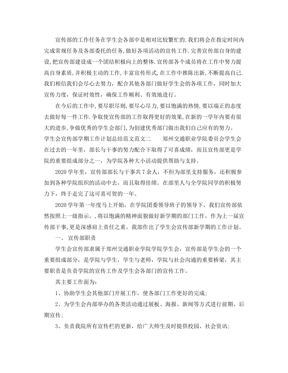 学生会宣传部学期工作计划总结范文_第2页