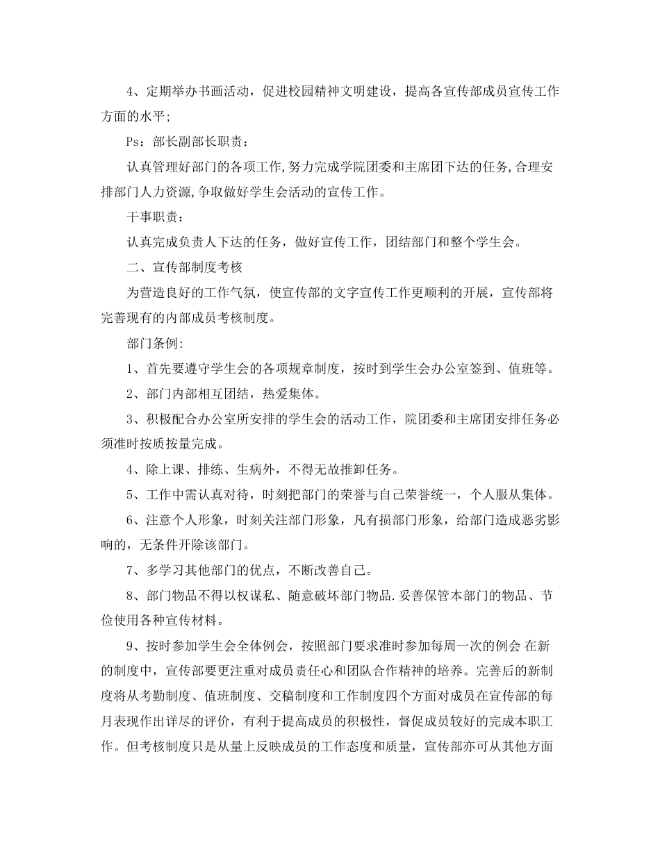 学生会宣传部学期工作计划总结范文_第3页