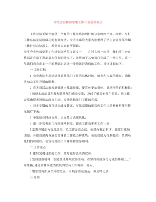 学生会宣传部学期工作计划总结范文