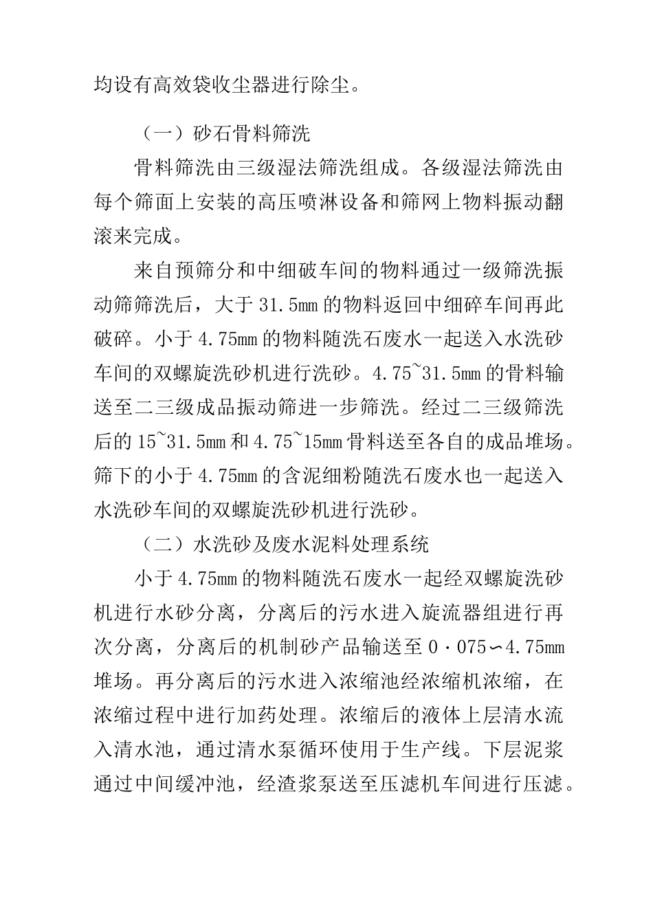 砂石骨料半干法(湿法)生产线工艺流程图_第2页