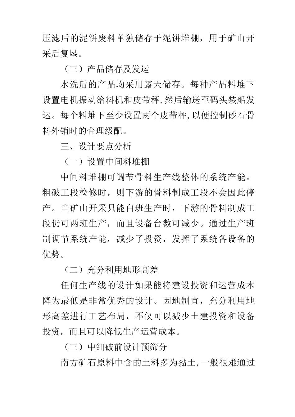砂石骨料半干法(湿法)生产线工艺流程图_第3页