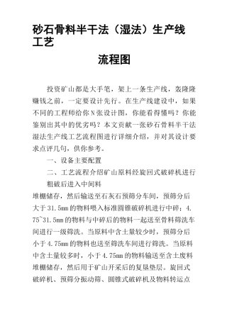 砂石骨料半干法(湿法)生产线工艺流程图