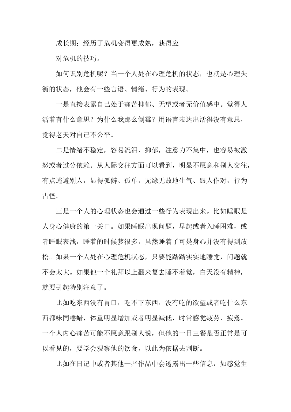 心理危机的识别和应对_第3页