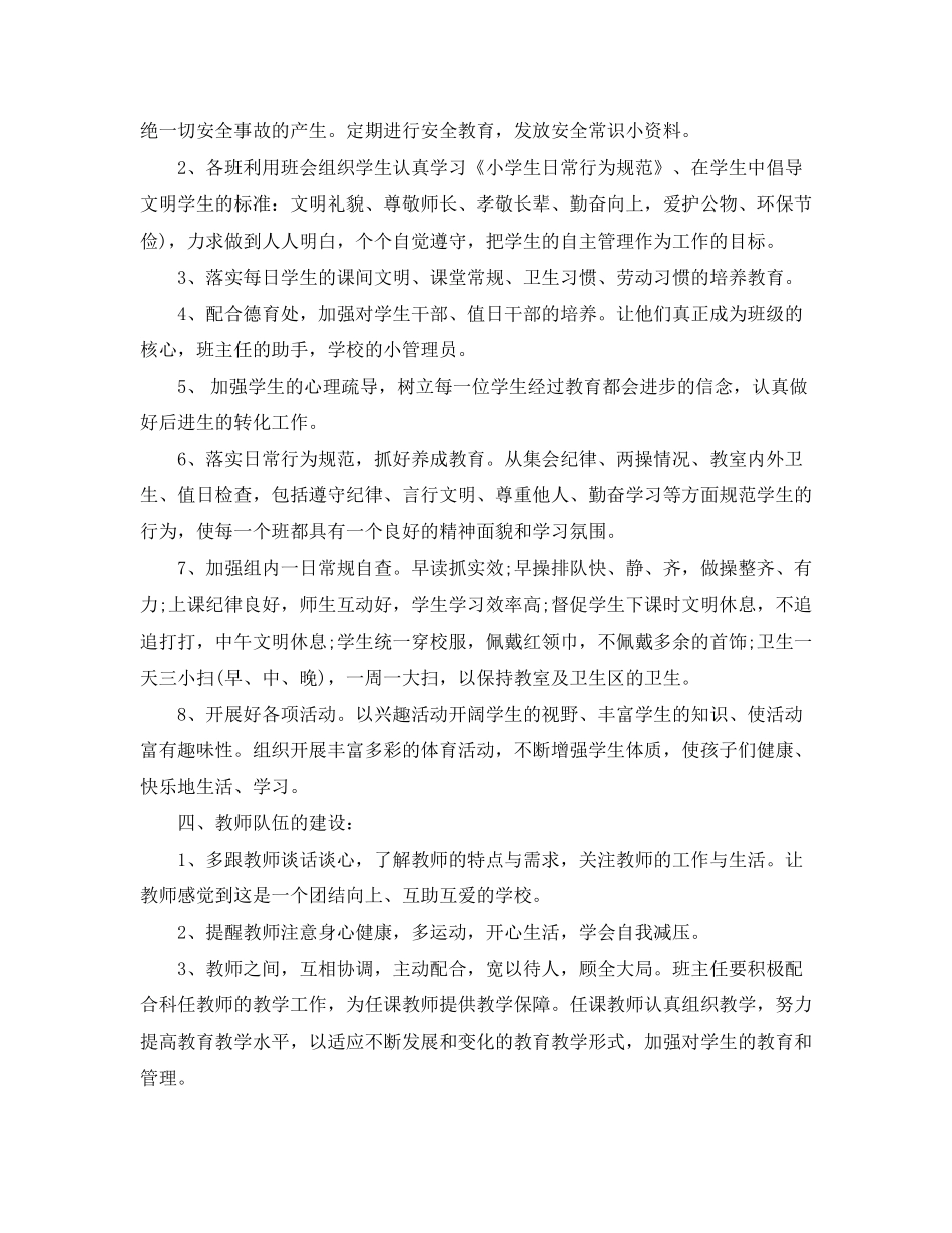 小学低年级组学年度工作计划范文_第2页