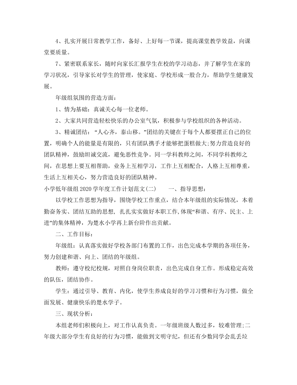 小学低年级组学年度工作计划范文_第3页