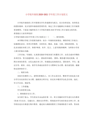 小学低年级组学年度工作计划范文