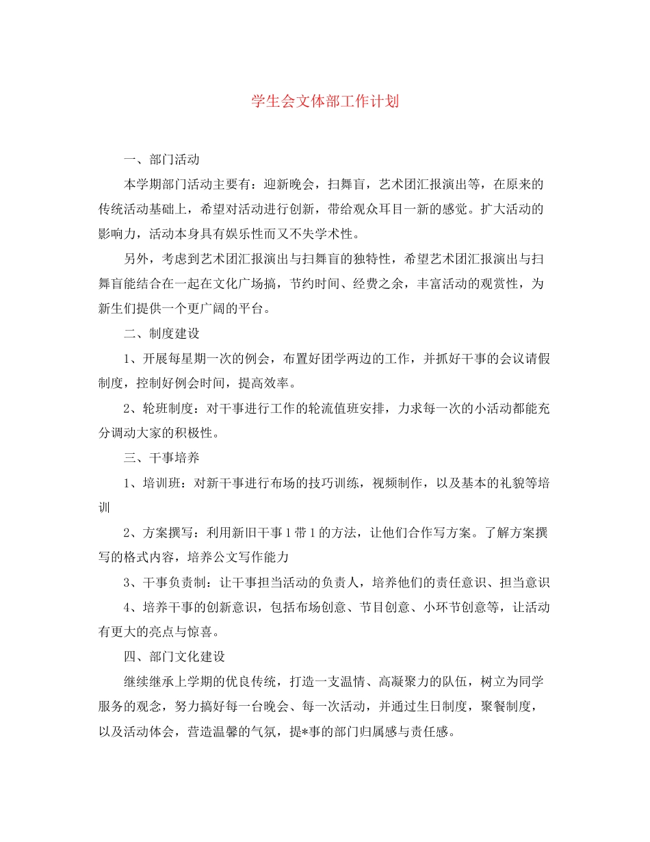 学生会文体部工作计划2_第1页
