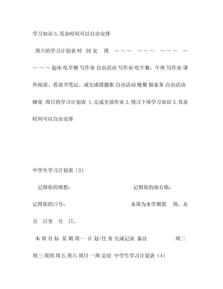 各种生学习计划清单表很全面_第3页