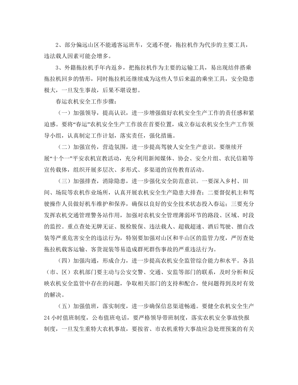 全市春运期间农机安全生产的工作计划范文_第2页